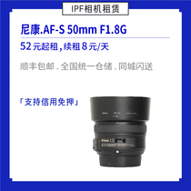 Hikon Nikon AF-S 50mm f 1 8G full frame fixed focus lens IPF camera rental