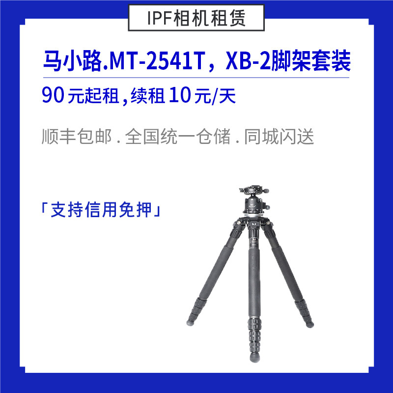 Rental Horse Small Way MT2541 XB-2R tripod tripod head suit Carbon fiber IPF camera rental