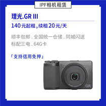 Leasing Ricoh Ricoh GR III GR3 third generation pocket portable machine WIFI IPF camera rental
