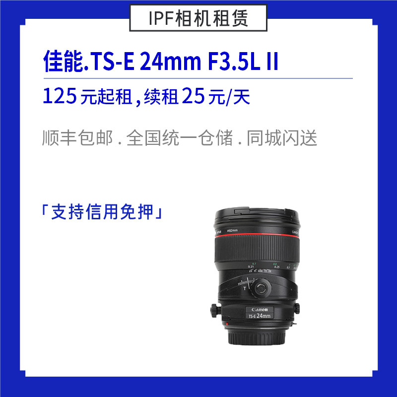 Rental Canon EF TS-E 24mm 3 5L II SLR shift lens construction IPF camera rental
