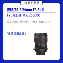 Rental Canon EF TS-E 24mm 3 5L II SLR lens construction IPF camera rental