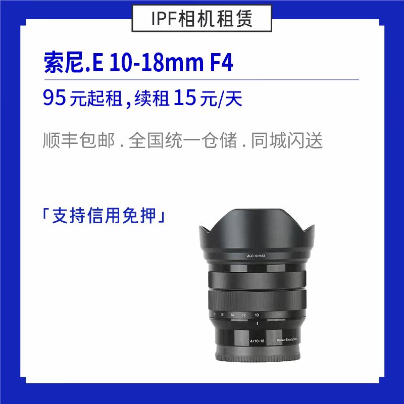 Rental Sony E 10-18mm F4 OOS Ultra Wide Angle Zoom Micro SLR Camera Lens IPF Camera Rental