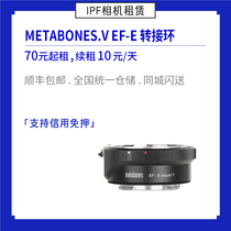 Rental Metabones V five generation adapter ring autofocus EF can turn FE IPF camera rental
