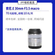 Rental Sony E 30mm F3 5 Macro Fixed focus Macro micro single lens IPF camera rental