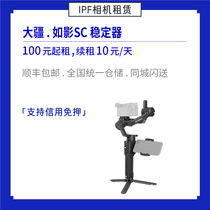 Rental Dajiang DJI such as shadow SC Ronin SC handheld micro-single stabilizer IPF camera rental