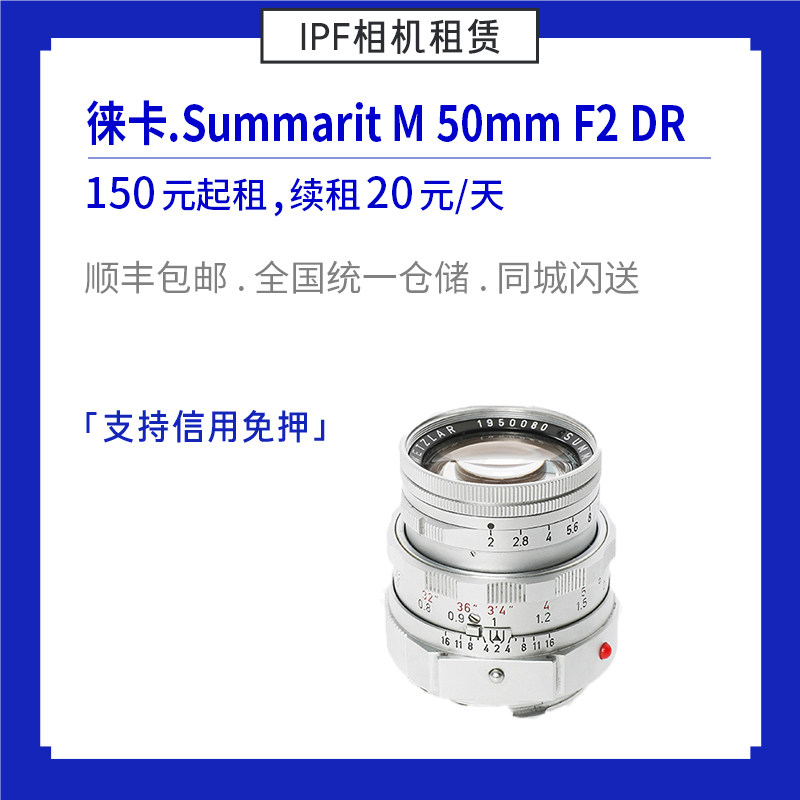 Rental LEICA Summicron 50mm F2 DR Glasses Edition Lens IPF Camera Rental