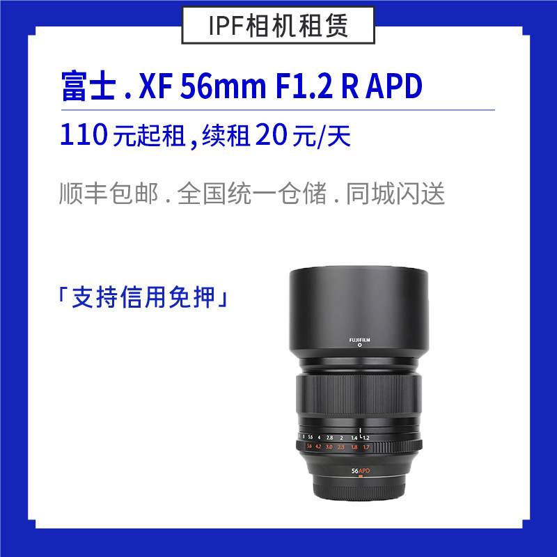 Rental Fujifilm 56mm F1 2 APD Bokeh Enhanced Portrait Prime Lens IPF Camera Rental