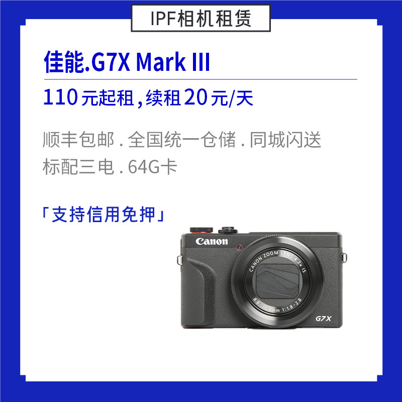 Rental of Canon Canon PowerShot G7 X Mark III G7X3 three generations of IPF cameras