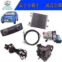 Reading Little Prince Air Conditioning Assembly Bidewen M8 Boluda Compressor Heating and Cooling Machine Little Knight Electric Car