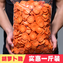 Dried carrots Carrot chips Dried fruits and vegetables Dried vegetables ready-to-eat 500g a catty bulk dried fruits and vegetables net red snacks