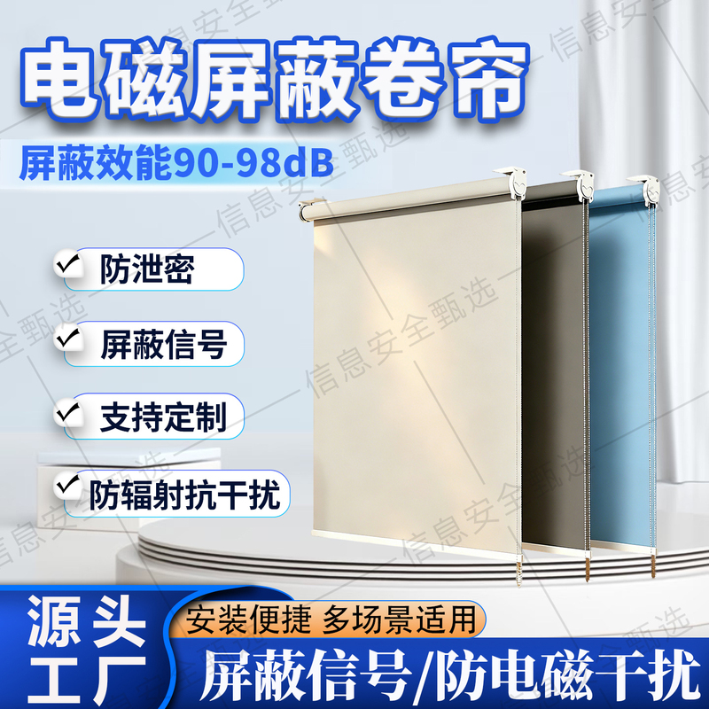 Electromagnetic Shielding Roller Blinds, Rfid Anti-Electromagnetic Interference, Anti-Information Leakage, Anti-Radiation, Confidential Meeting Room, Computer Room