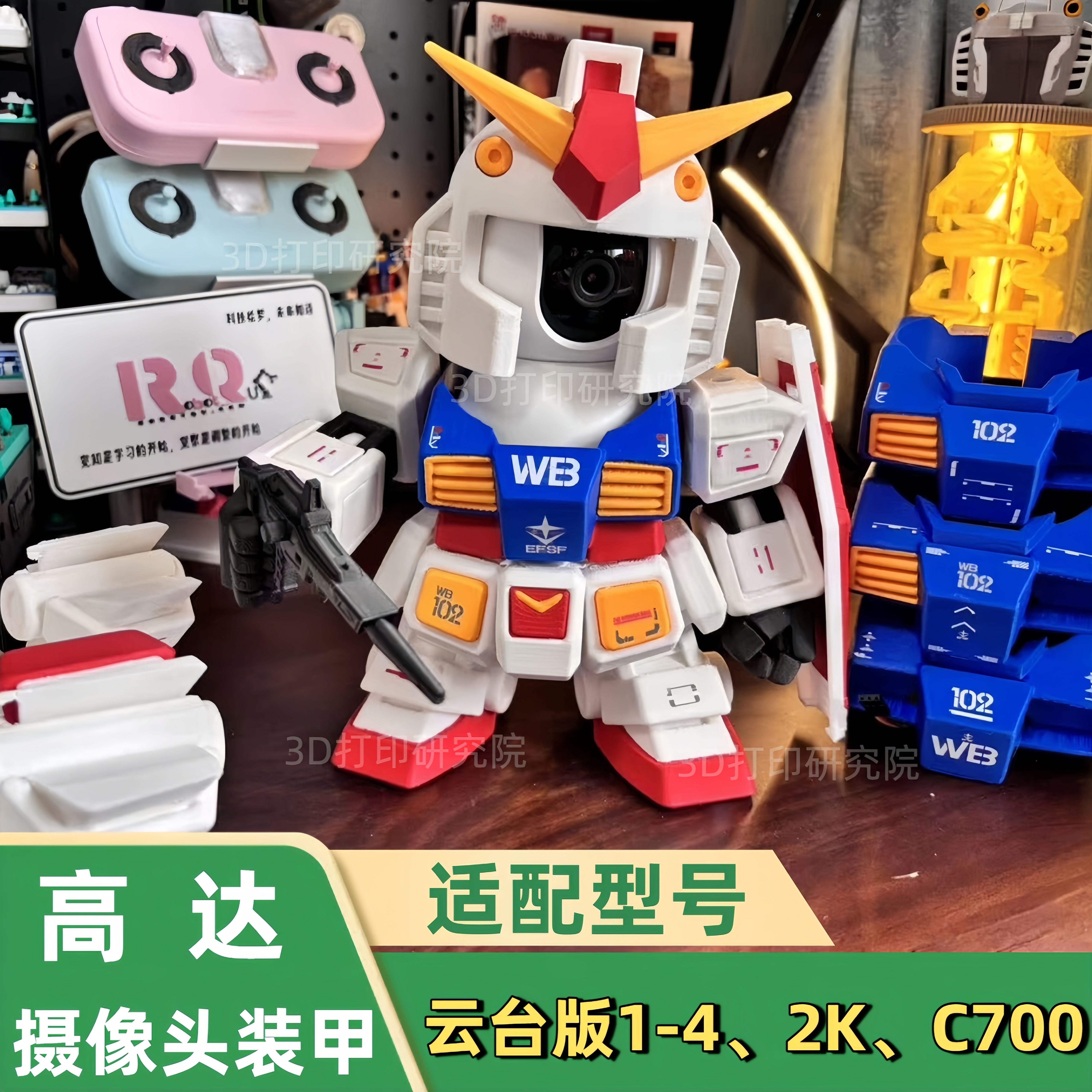 Корпус камеры Yuanzu Gundam retrofit подходит для украшения бронированного кронштейна мониторинга робота Xiaomi 1234C700 Изображение 1