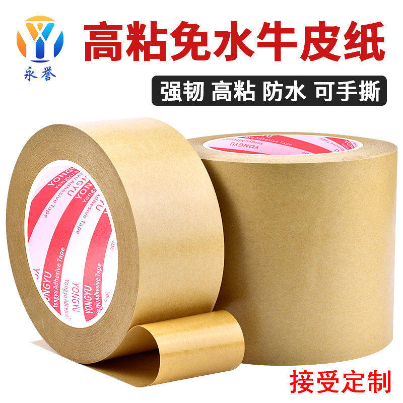 Moisture free water kraft paper adhesive tape High stick powerful packing shade box glued paper able to write without residual glue self-adhesive-Taobao