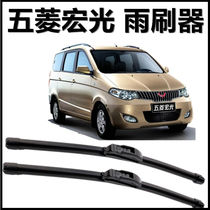 Wuling Hongguang special wiper blade new old front window accessories boneless wiper car wiper rubber strip original