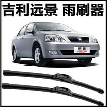 Geely Vision special wiper blade new old front window accessories boneless wiper car wiper rubber strip original