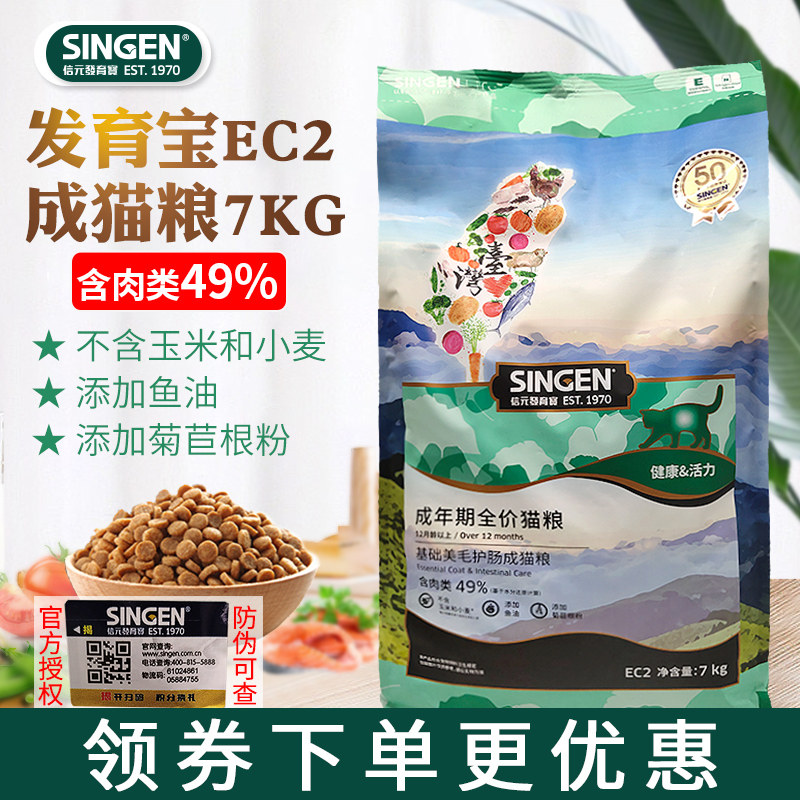 Development Baocheng cat food EC28 hypoallergenic natural grain 7KG fish oil chicory root anti-hair loss grain non-10kg letter yuan