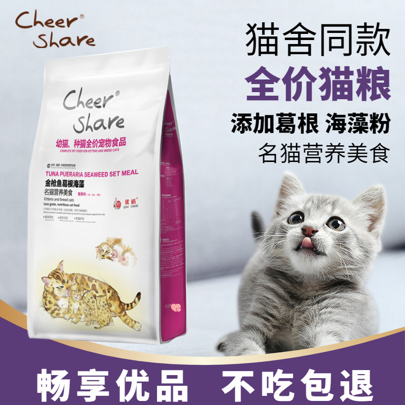 Enjoy the premium all cat food 1 5kg small bag of tuna GGGGHON Seaweed Fish taste puppy cat to go to the fur ball