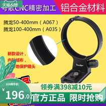 Hauges new model is suitable for Tamron 50-400 special tripod ring 50-400mm F4 5-6 3 A067 lens