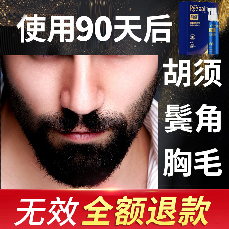 Fallen Jian beard growth liquid thick male long beard eyebrow sideburns hair growth liquid hair increase cream eyebrow liquid fast