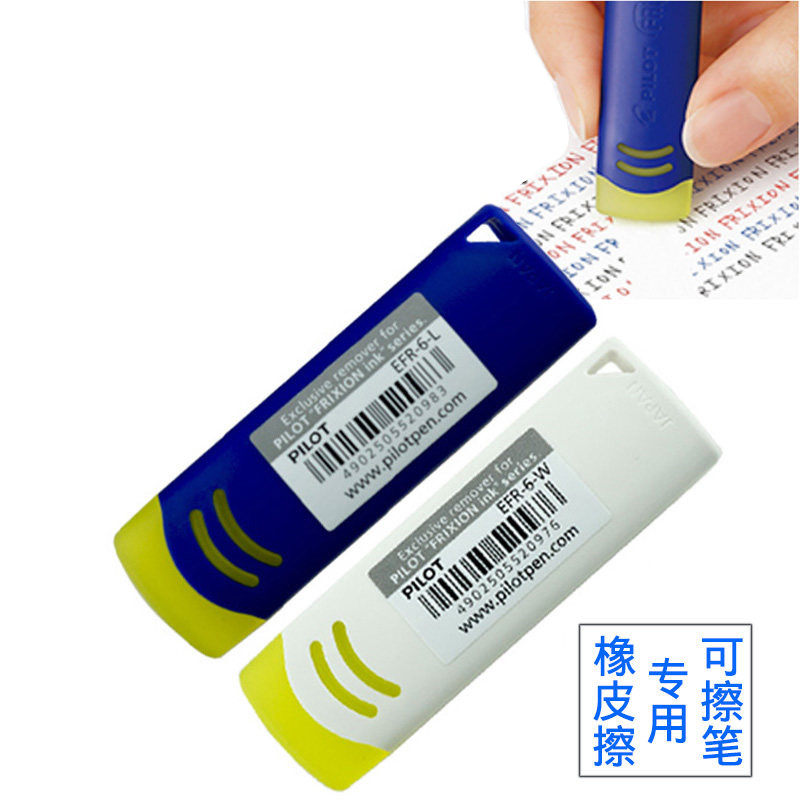 Japan PILOT Hundred Music Erasable Erasable Erasable Erasable EFR-6 mill rub erasable erasable pen