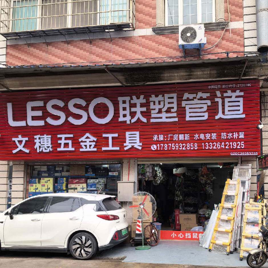 白云有家五金店的LOGO