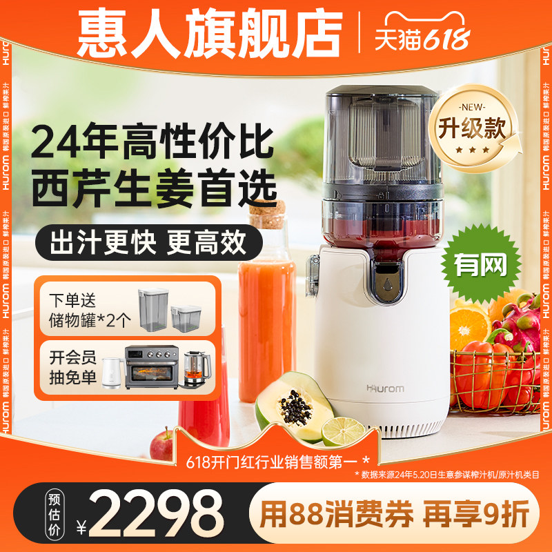 hurom惠人E50ST原汁机：解锁厨房新技能，榨出健康每一天的秘密武器！-榨汁机-淘宝百科网