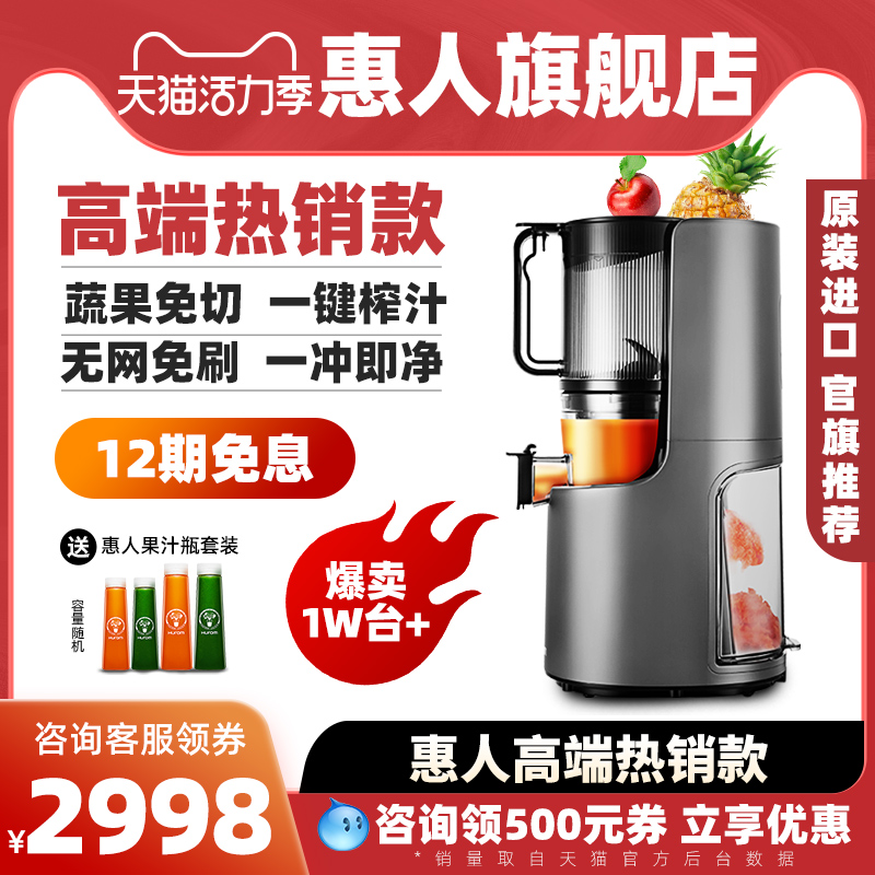 New hurom Huiren juicer netless juicer Household fruit Korea slag juice separation flagship store official