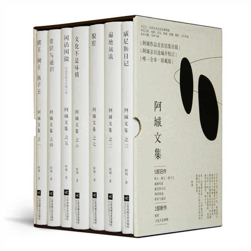 阿城文集精装- Top 50件阿城文集精装- 2025年11月更新- Taobao