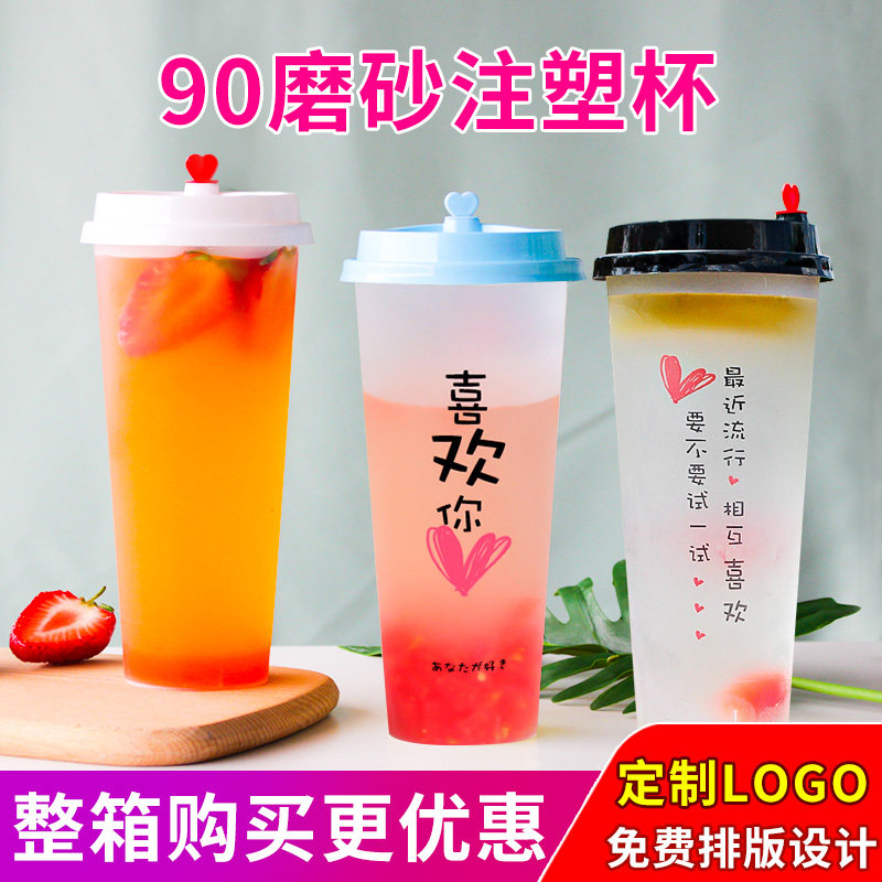90 caliber frosted injection molded milk tea cup disposable plastic cup with lid net red emperor tea juice drink cup customization