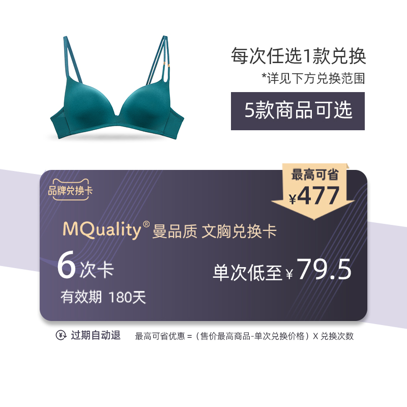 Man quality hot pin underwear exchange card RMB477  6 times with heart match (valid for 180 days)