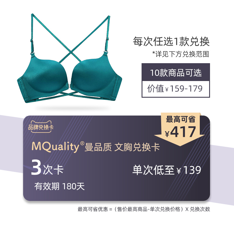 Man quality (hot pin) Beauty back bra exchange card RMB417  3 times with the heart (valid for 180 days)