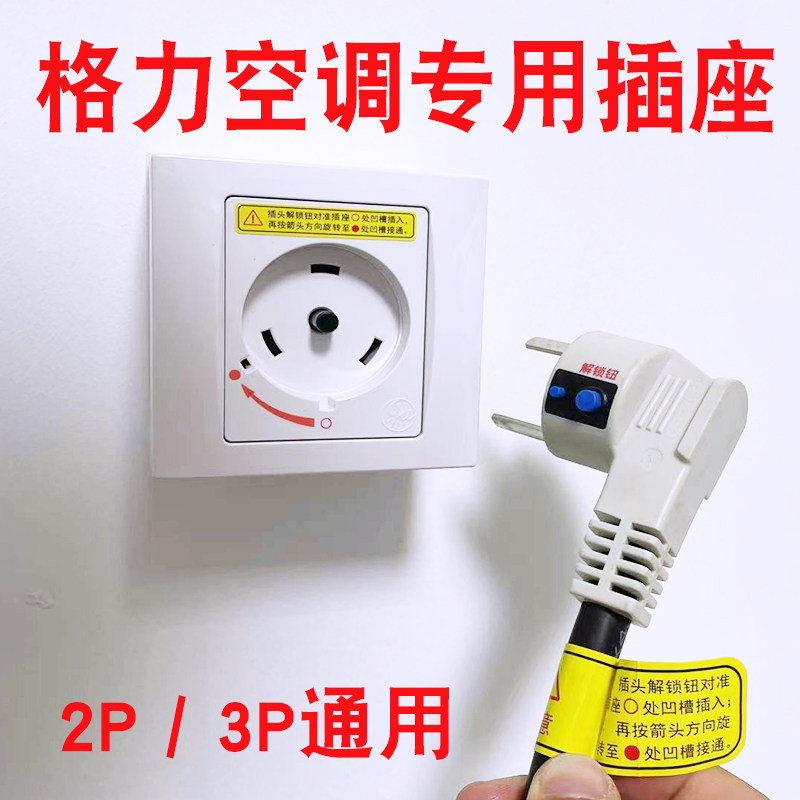 Suitable for 2P3 Pigli air conditioner original special socket round head interconnect coupler 32A leakage protection switch