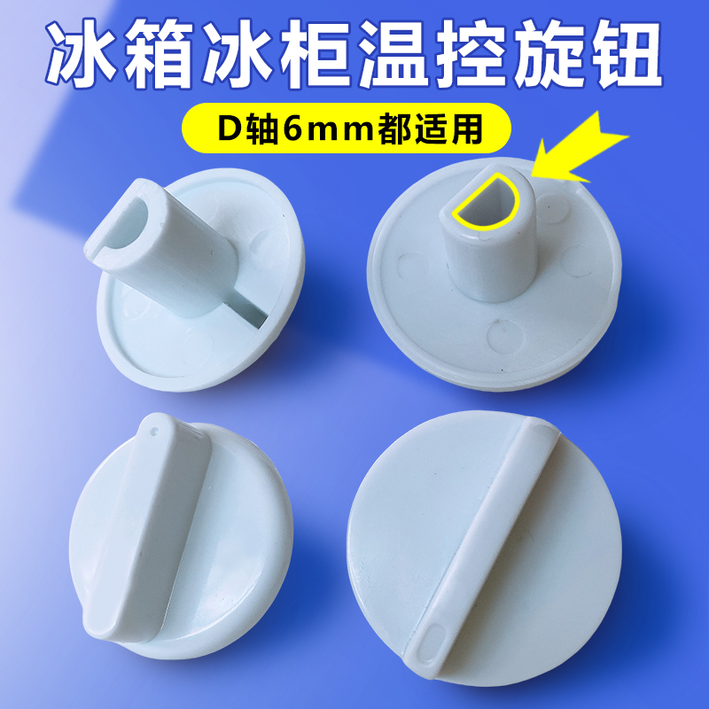 Refrigerator Freezer Temperature Control Switch Knob Universal Model Abs Resin Thermostat Accessories Temperature Adjustment Turntable