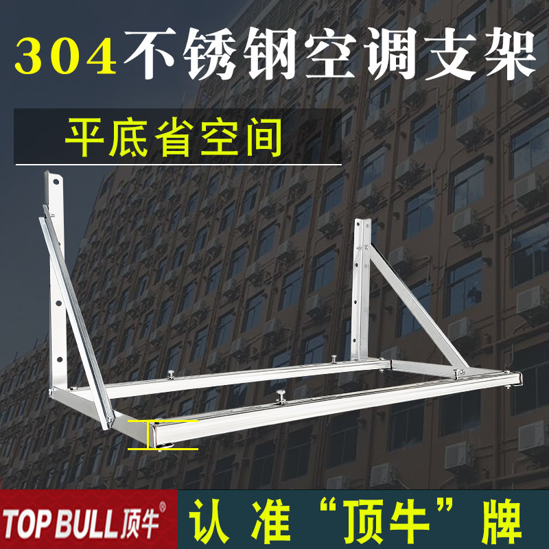 Top Bull Stainless Steel Air Conditioning Outdoor machine bracket thickened 304 flat-bottomed air energy heat pump hanger Universal beauty Hail-Taobao