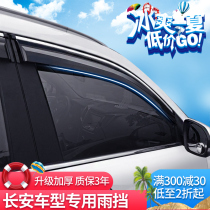 Long An cs75 clear rain stopover CS35 Pleasant cs55 Comfort x70a WINDOWS Windows Rain Brow Special Shade