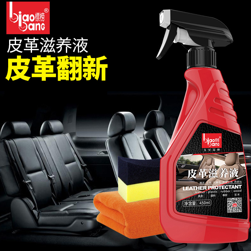 Car leather nourishing liquid interior leather curing agent seat decontamination polishing curing wax household sofa curing liquid