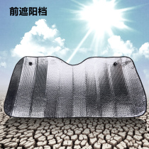 Automotive Supplies Sun Shield Front Blocking Thicken Car Rear Gear Visor Summer Sun Protection Light Insulation Mat Sun Shield Sunshield Sunscreen Shield Sunscreen Sunshield Sunscreen Sunscreen Sunscreen Sunscreen Sunscreen