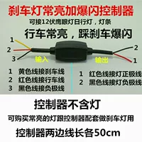 Тормоз, фары, контроллер, 12v