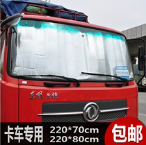 Truck Front Sunshield Car Sun Gear Large Sunscreen Sunscreen Insulated Photophobic Mat Wagon Front Windshield Visor