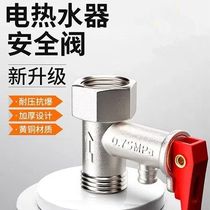 电热水器安全阀适配统帅新飞创维志高热水器安全阀泄压阀减压阀