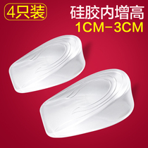 Silicone heightened insole female half pad invisible inner height heel pad mens sports shock absorption anti-wear pad 1-3cm