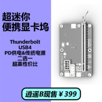 (现货直发)逍遥君DIY 雷电4雷电3显卡扩展坞 显卡坞Thunderbolt