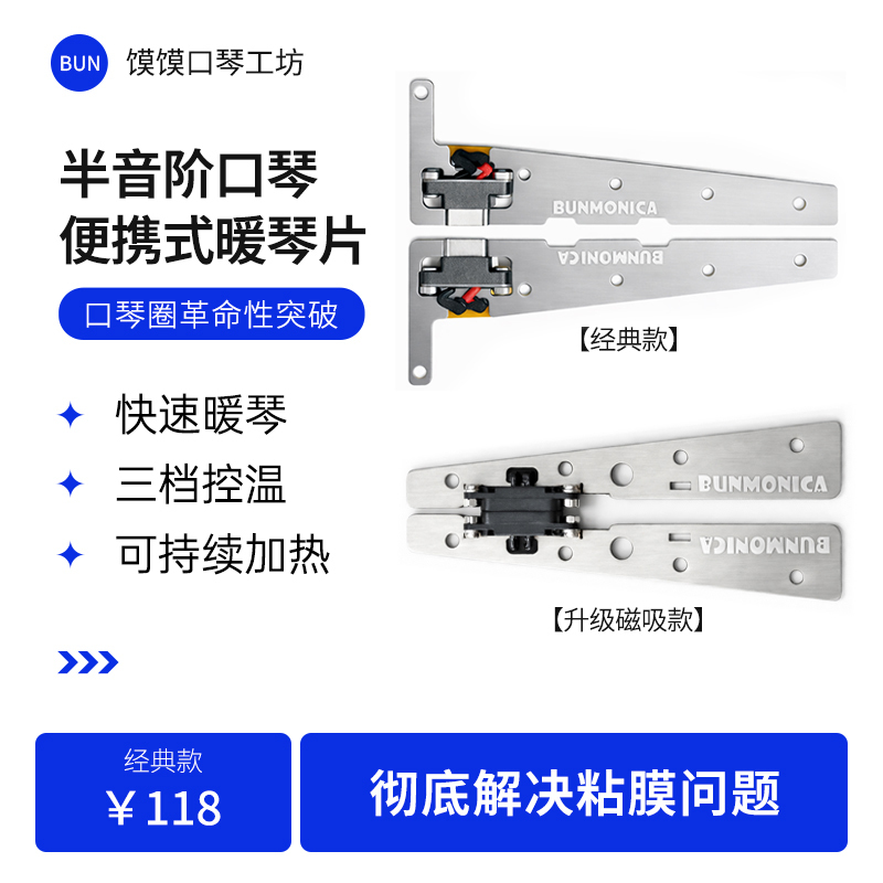 Half-Tone Harmonica, Ultra-Thin, Portable, Magnetic Warm-Up Pad, Compatible with Laile, Lingmu, and Domestically Produced Jiaduili