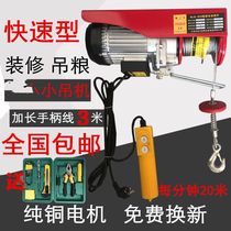 (pure copper)Household crane fast miniature electric hoist 220V small miniature small crane electric hoist