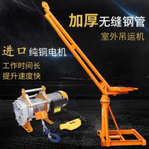 Small outdoor small crane Grain hoisting machine Building decoration sand hoisting machine Rotary lifting crane Household electric 220v