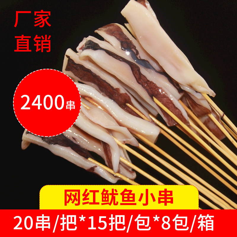 Squid skewers small skewers Squid skewers Teppanyaki commercial fresh barbecue ingredients frozen fresh and deadly small meat 2400 skewers
