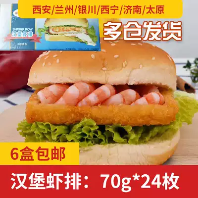 Zhonghai fishing joint frozen hamburger shrimp row semi-finished fried seven shrimp Castle shrimp Castle fried shrimp cake fresh shrimp Castle commercial