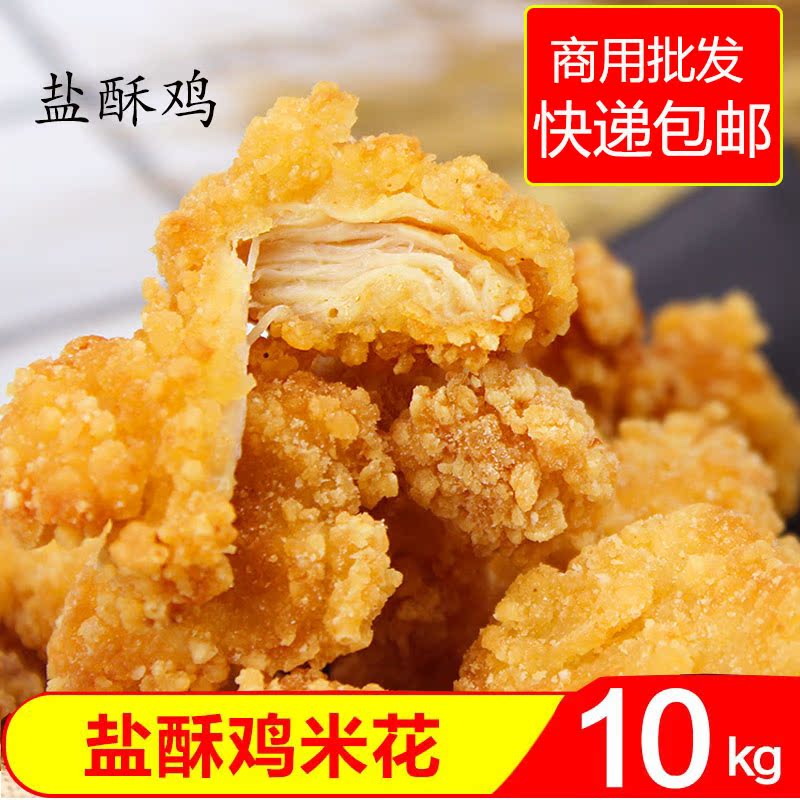 Lixin Salt Crisp Chicken Rice Flower Frozen Semi-finished Fried Chicken Nuggets Chicken Nuggets Snack Business Chicken Rice Flower Clear