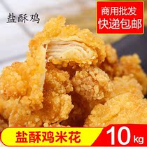 Lixin Salt Crisp Chicken Rice Flower Frozen Semi-finished Fried Chicken Nuggets Chicken Nuggets Snack Business Chicken Rice Flower Clear