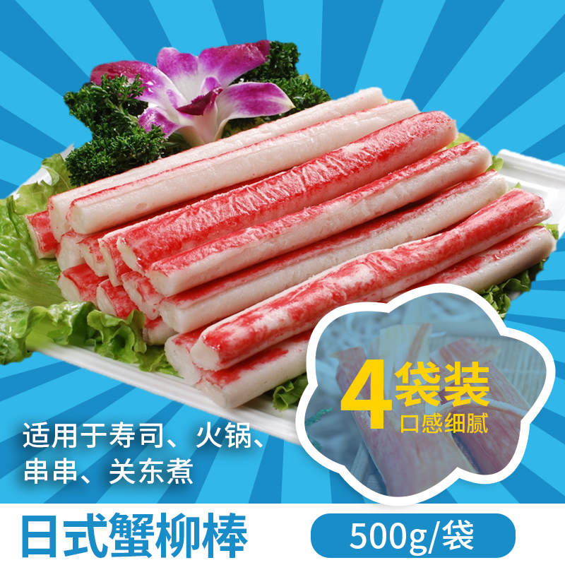 Fish taste first-class Japanese crab sticks and crab sticks commercial sushi special hot pot simulated crab steak frozen crab sticks willow